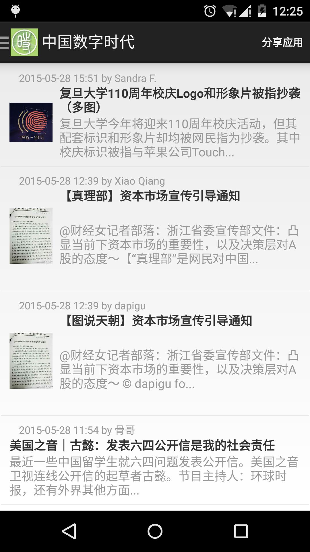 中国数字时代for Android Apk Download