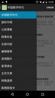 中国数字时代 screenshot 1
