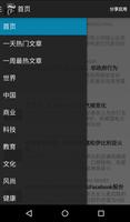 NYTimes Chinese Edition syot layar 1