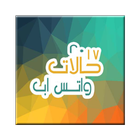 حالات واتس اب 2019 المطور simgesi