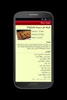 حلويات مشكلة screenshot 2