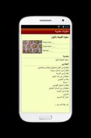 Moroccan pastry - Halawiyat اسکرین شاٹ 2