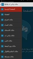 حالات واتس اب المطور 2016 screenshot 2