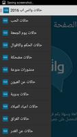 حالات واتس اب المطور 2016 screenshot 3