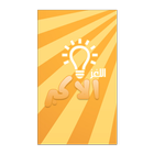 اللغز الاكبر icon