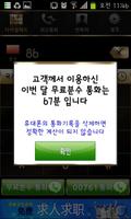 무료국제전화 SK 00761(중국,베트남) Screenshot 2