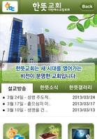 한뜻교회 Affiche