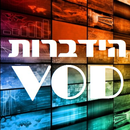 הידברות VOD APK