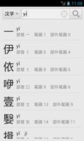 汉语词典简体版 - 字典和词典 اسکرین شاٹ 3