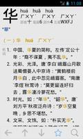 汉语词典简体版 - 字典和词典 screenshot 1