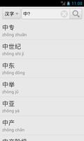 汉语词典简体版 - 字典和词典 اسکرین شاٹ 2