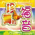 precious gospel