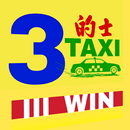三的車隊 - 新界的士Call的App(HK) APK