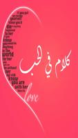 كلام في الحب 2017 पोस्टर