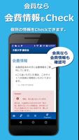 大阪大学歯技会app اسکرین شاٹ 3