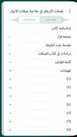 برنامه‌نما Kanz alHaqaeq Library عکس از صفحه