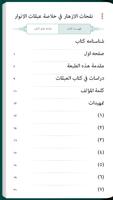 Kanz alHaqaeq Library screenshot 3
