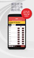 IAAF app in Chinese الملصق