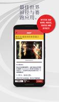 IAAF app in Chinese تصوير الشاشة 2
