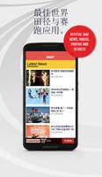 IAAF app in Chinese تصوير الشاشة 3