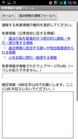 IHC通報フォーム screenshot 3