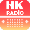 راديو هونج كونج - HK Radio