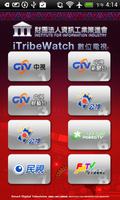 資策會 iTribeWatch 數位電視 ポスター