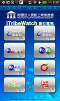 برنامه‌نما 資策會 iTribeWatch 數位電視 عکس از صفحه