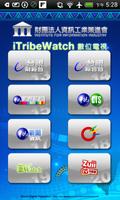 資策會 iTribeWatch 數位電視 截图 1