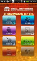 برنامه‌نما 資策會 iTribeWatch 數位電視 عکس از صفحه