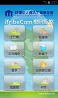 資策會iTribeCam視訊監控 截圖 1