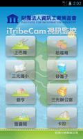 資策會iTribeCam視訊監控 syot layar 1