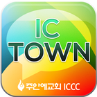 IC Town أيقونة