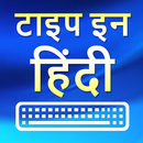 Type in Hindi (Hindi Typing) APK