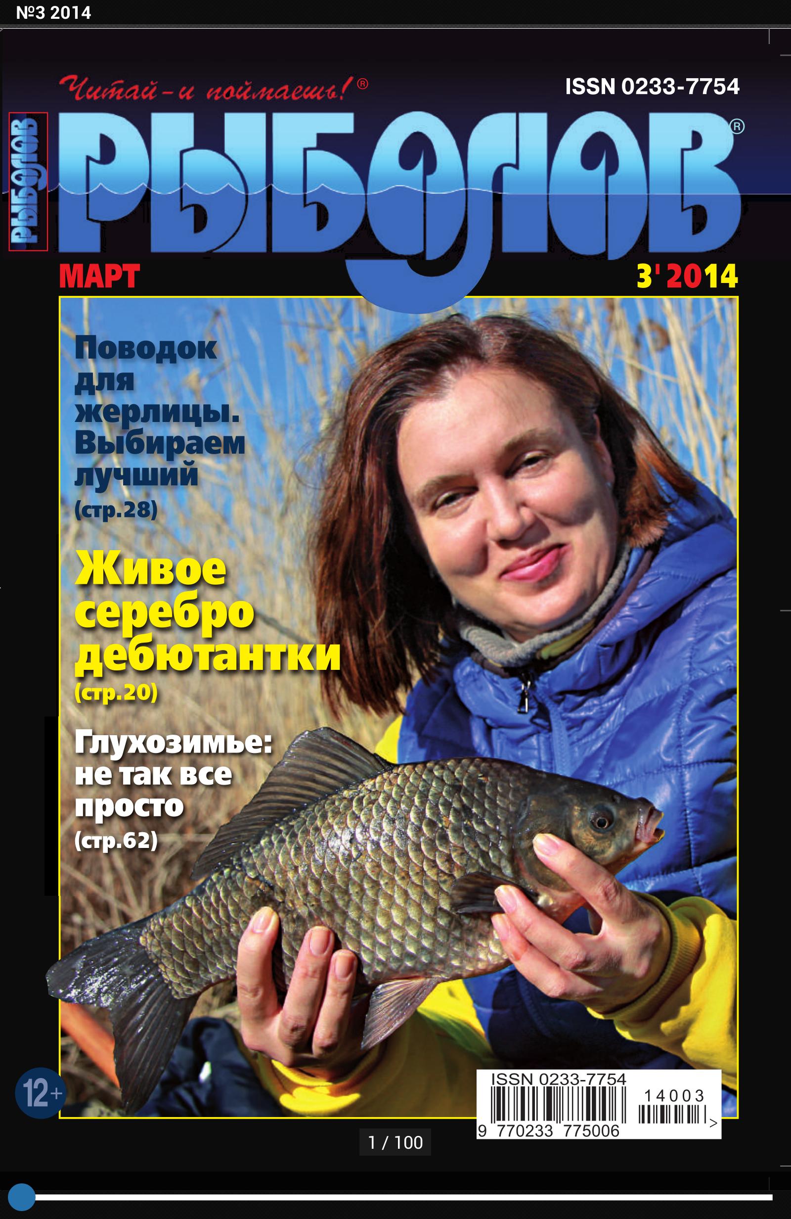 Журнал рыболов