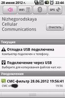 СМС-фильтр screenshot 1