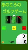 あのころのゴルフゲーム پوسٹر