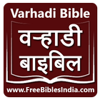 Varhadi Bible (वऱ्हाडी बायबल) icon