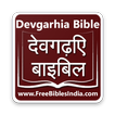 Devgarhia Tharu Bible