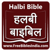 Halbi Bible (हलबी बाइबिल)