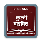 Kulvi Bible (कुल्वी बाइबिल) icône