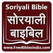 Soriyali Bible सोरयाली बाइबिल