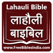 Lahauli Bible (लाहौली बाइबिल)
