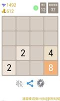 2048 精简加强版 تصوير الشاشة 2