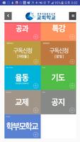 생명의말씀 선교회 전국교회학교 1.0-poster