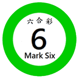 六合彩Mark6