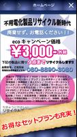 リサイクルブッダ ภาพหน้าจอ 2