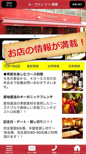 French Bistro Levin At Ginza For Android Apk Download