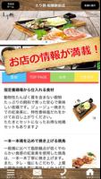 とり鉄　船橋店　五反田店　武蔵新城店　居酒屋・やきとり Affiche