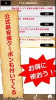 とり鉄　船橋店　五反田店　武蔵新城店　居酒屋・やきとり capture d'écran 2